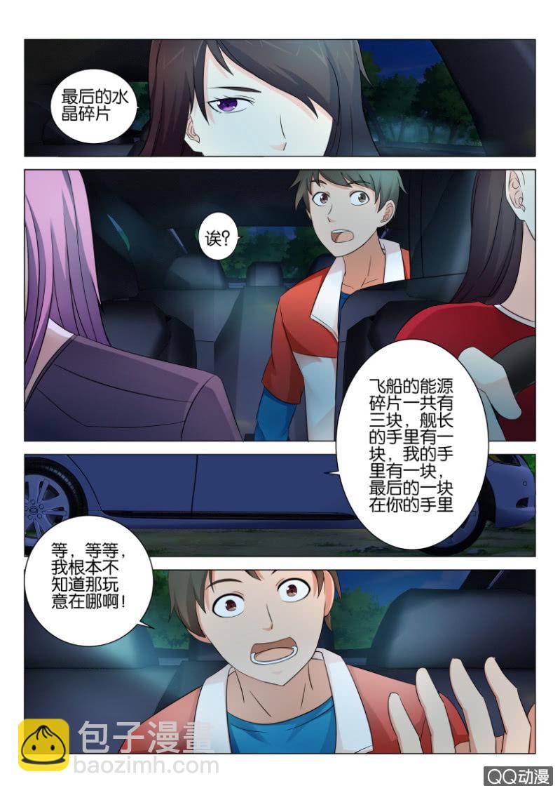 《寄星者》第六十五回 第8页