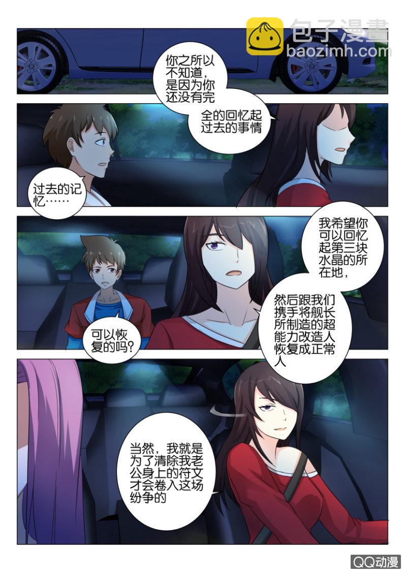 《寄星者》第六十五回 第9页