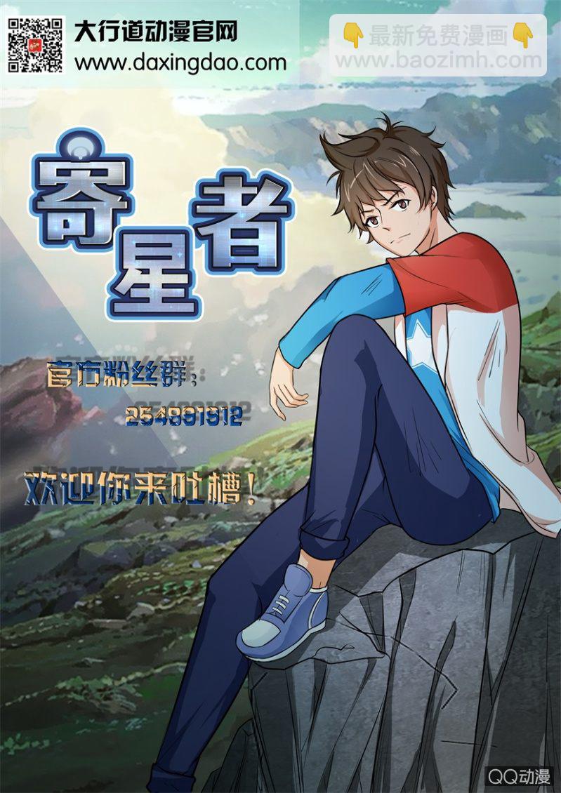 《寄星者》第六十八回 第13页