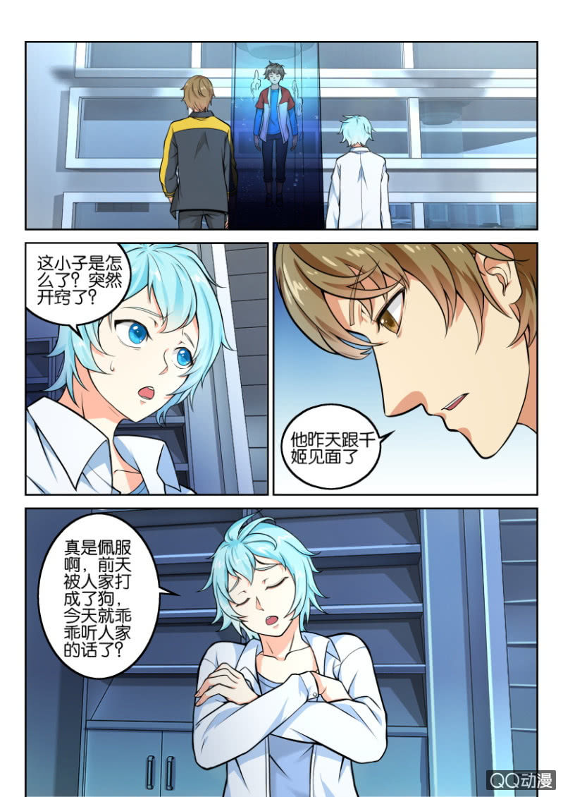 《寄星者》第六十八回 第1页