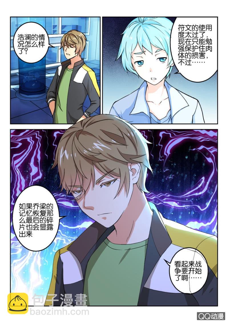 《寄星者》第六十八回 第2页