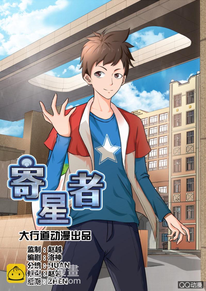 《寄星者》第六十八回 第3页