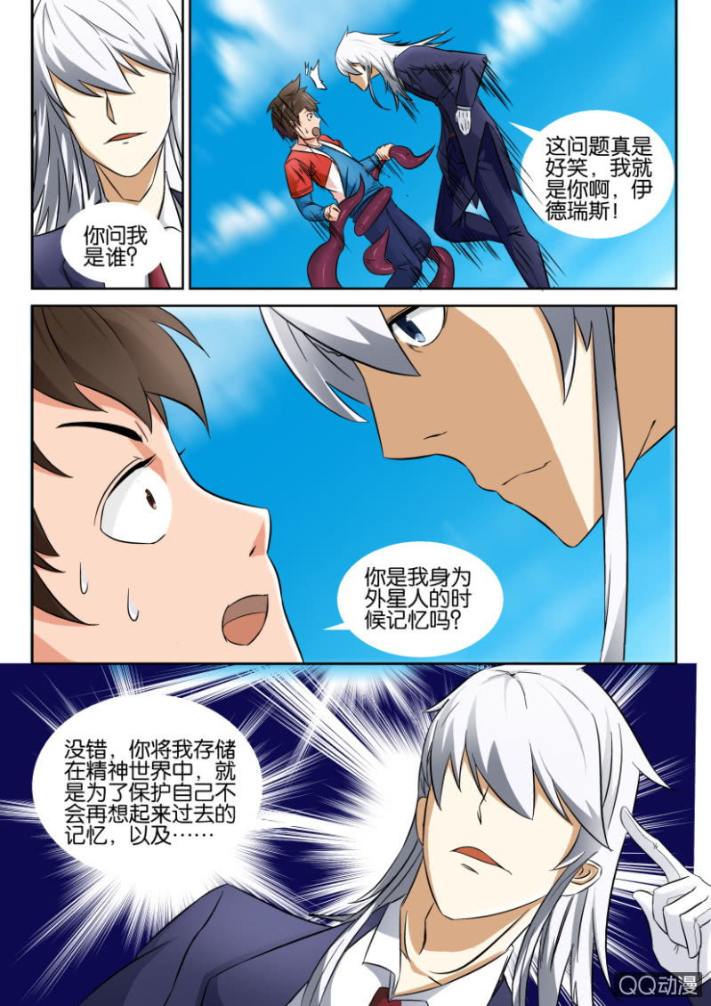 《寄星者》第六十八回 第6页