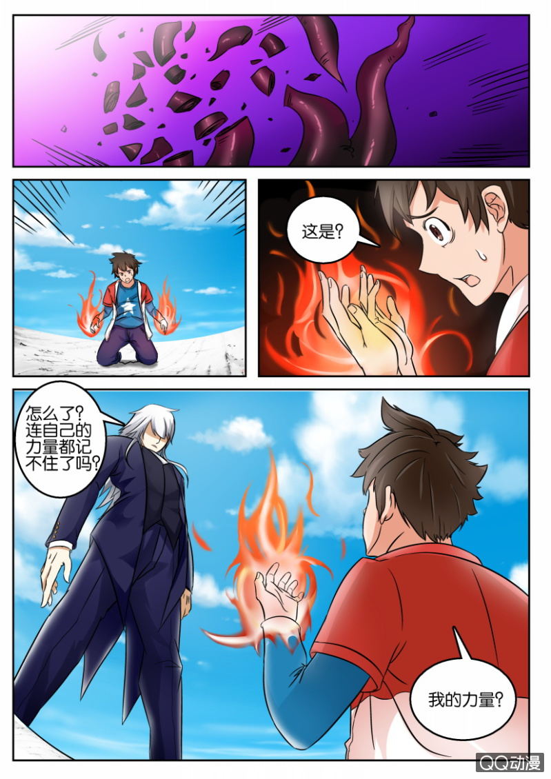 《寄星者》第六十八回 第9页