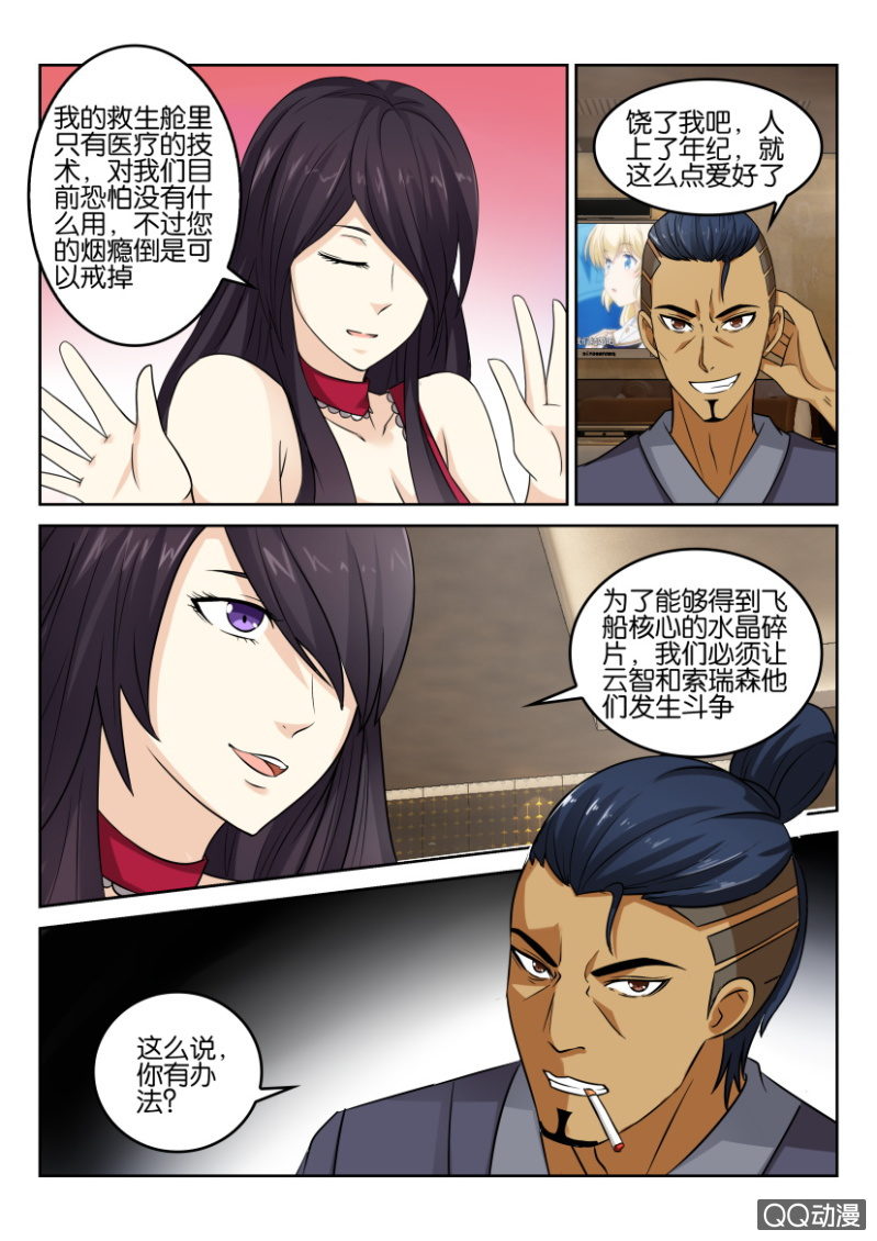 《寄星者》第七十一回 第10页