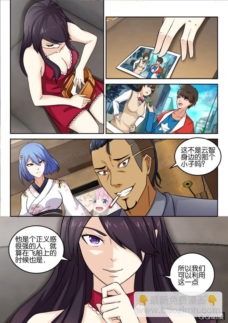 《寄星者》第七十一回 第11页