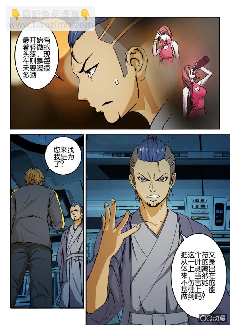 《寄星者》第七十一回 第2页