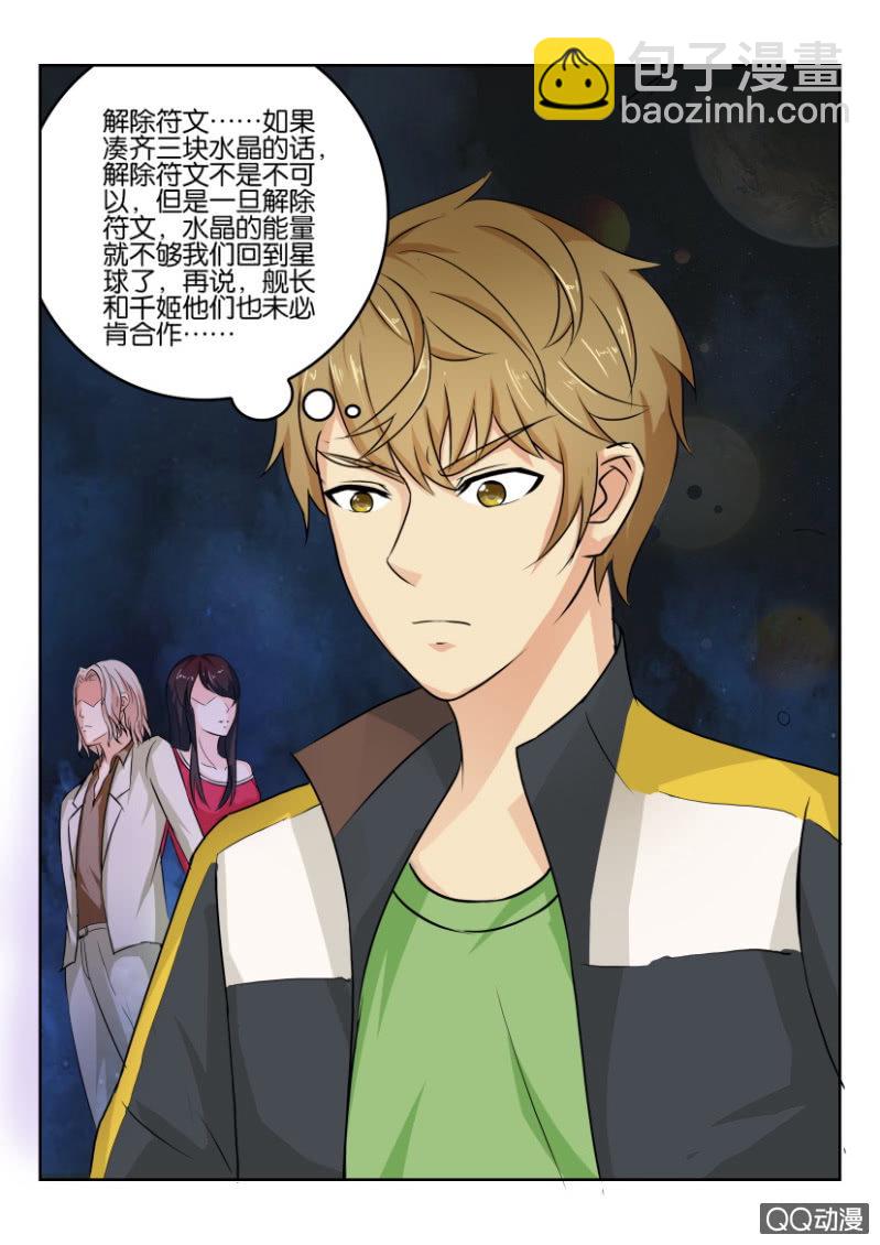 《寄星者》第七十一回 第3页