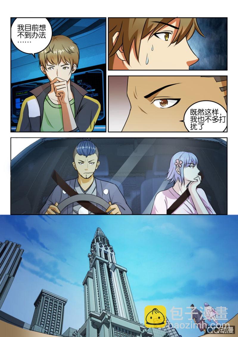 《寄星者》第七十一回 第4页