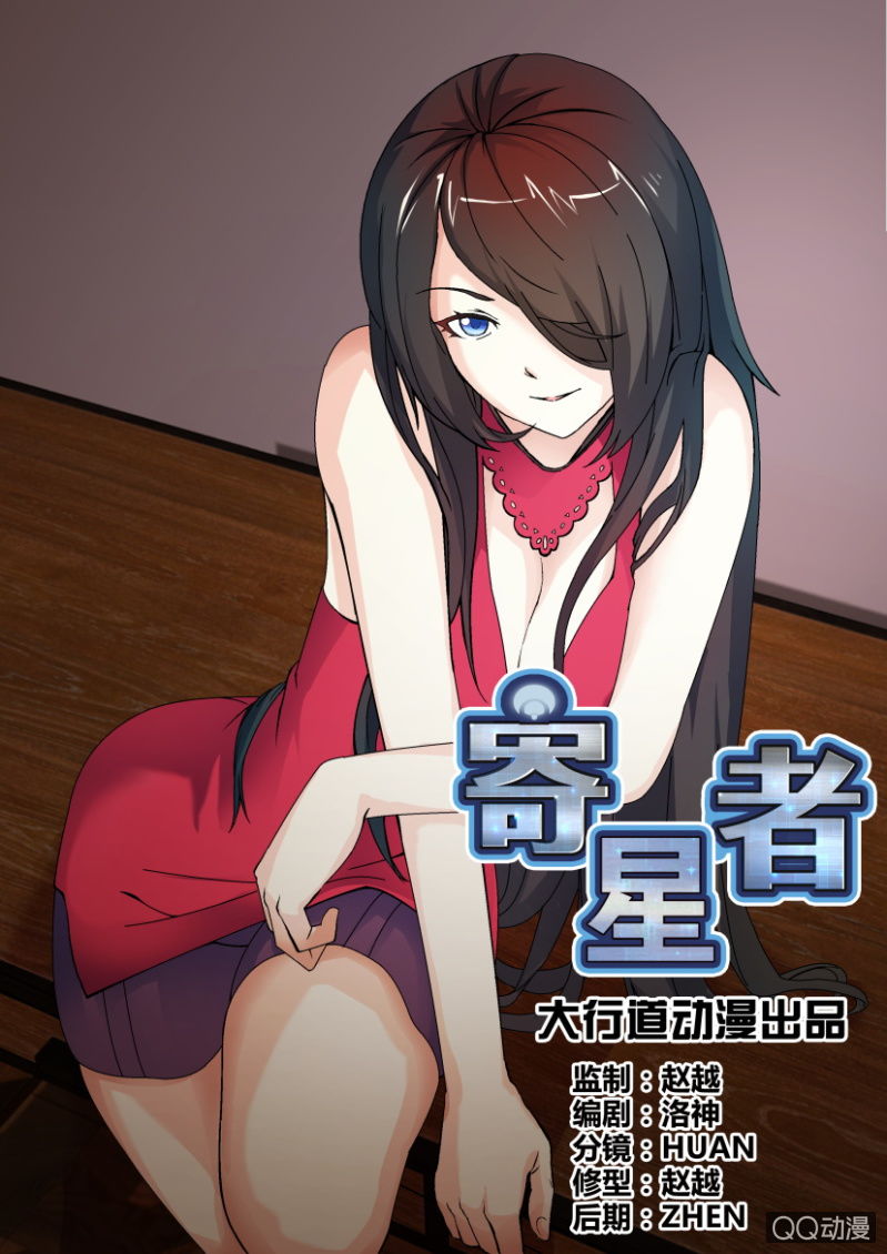《寄星者》第七十一回 第7页