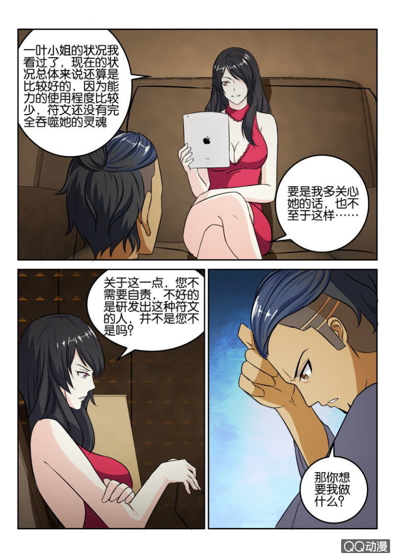 《寄星者》第七十一回 第8页