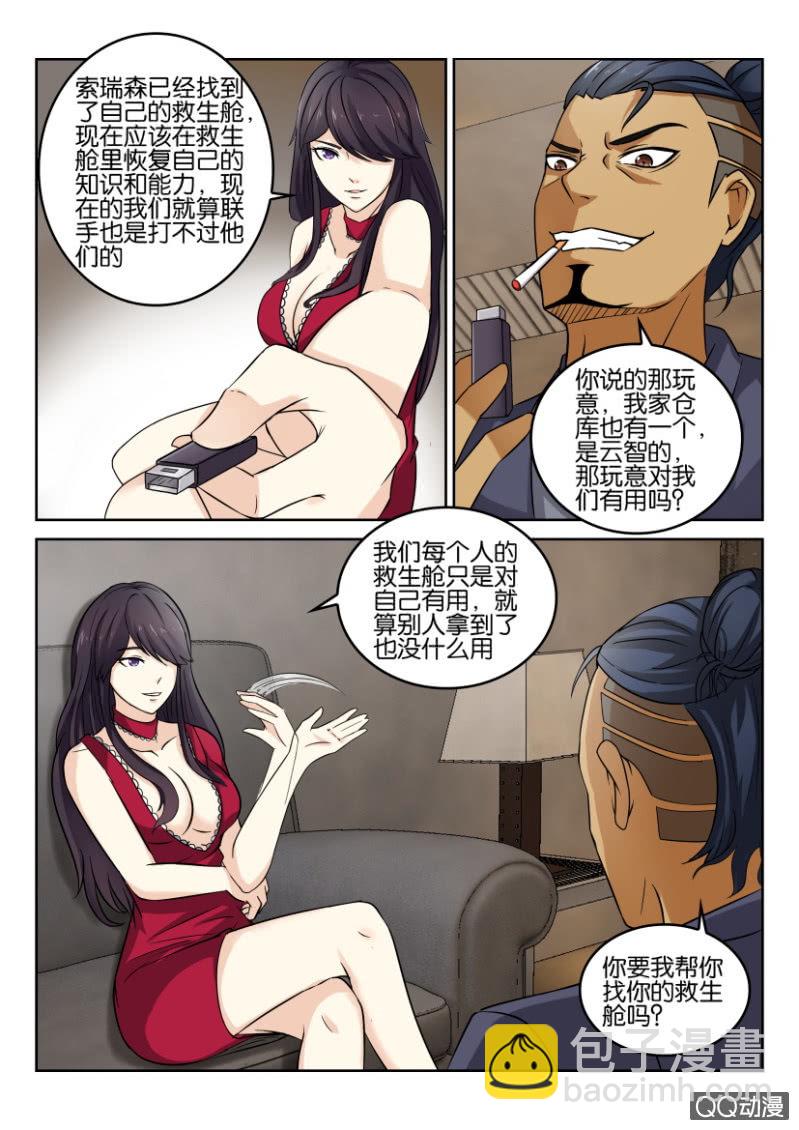 《寄星者》第七十一回 第9页