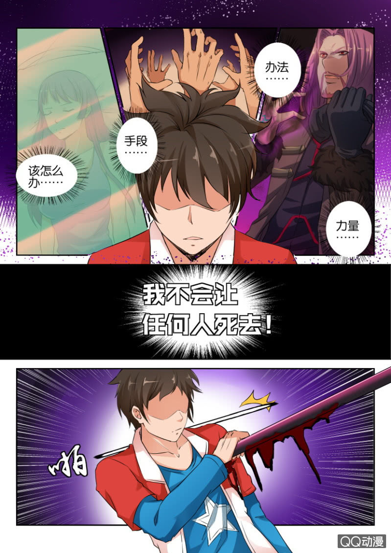 《寄星者》第六十九回 第10页