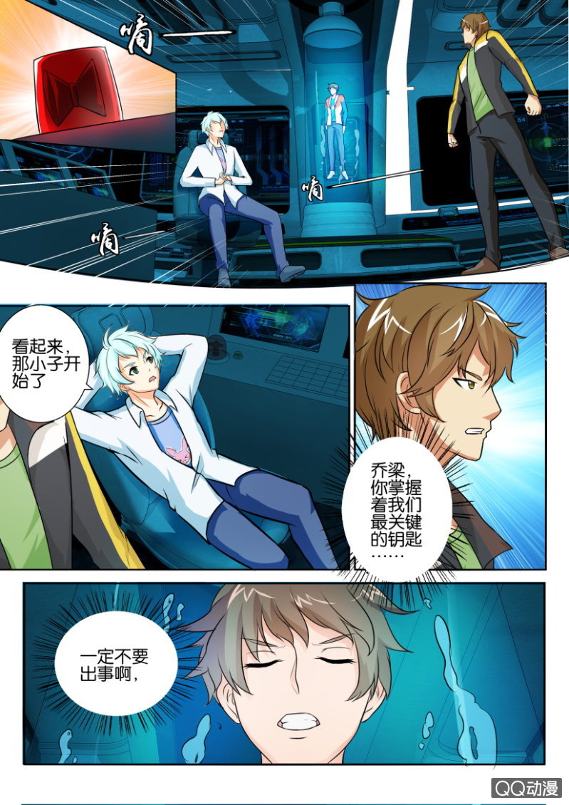 《寄星者》第六十九回 第1页