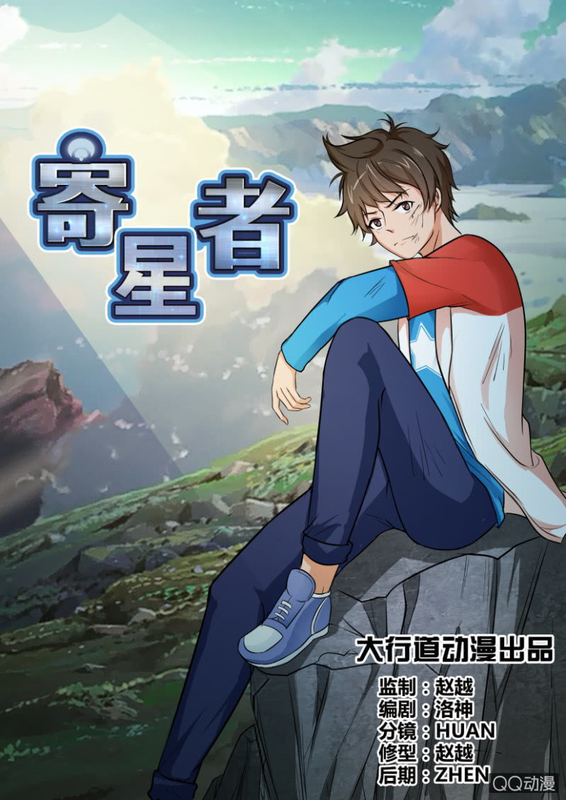 《寄星者》第六十九回 第2页