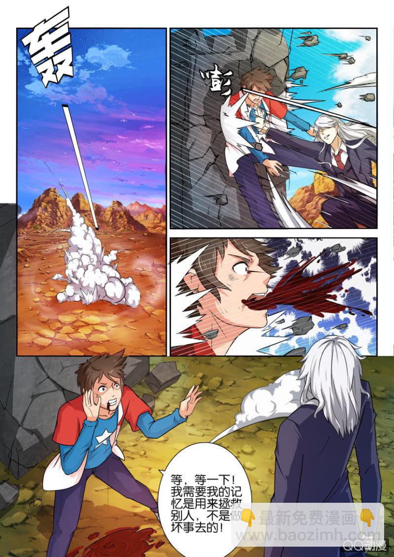 《寄星者》第六十九回 第3页