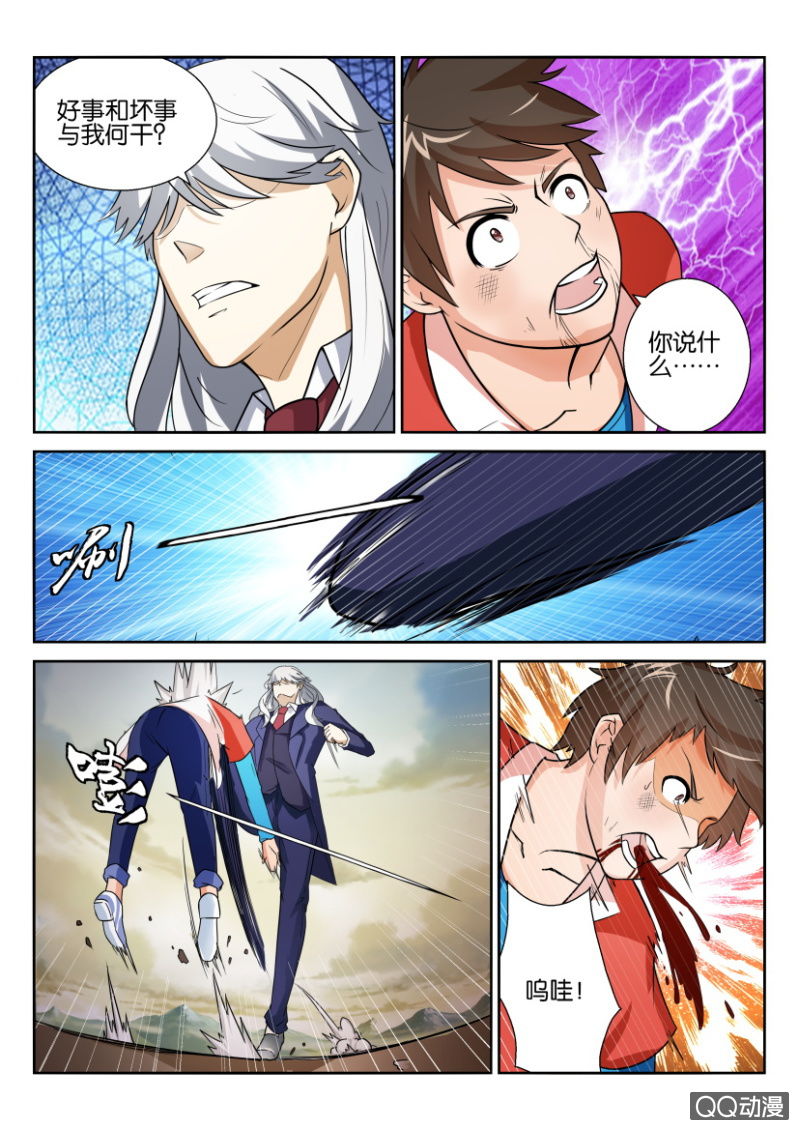 《寄星者》第六十九回 第4页