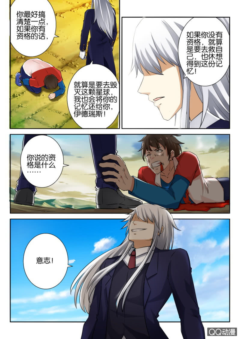 《寄星者》第六十九回 第5页