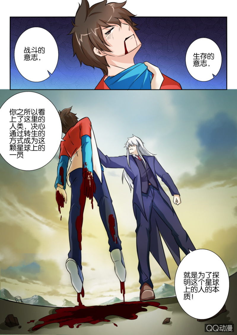 《寄星者》第六十九回 第6页
