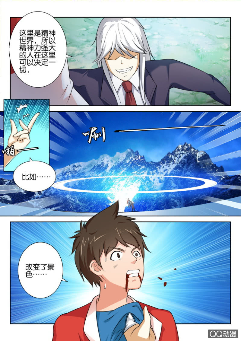 《寄星者》第六十九回 第7页