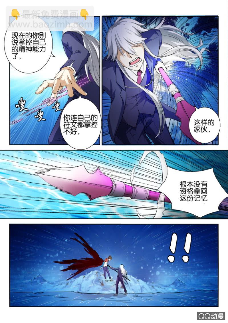 《寄星者》第六十九回 第8页