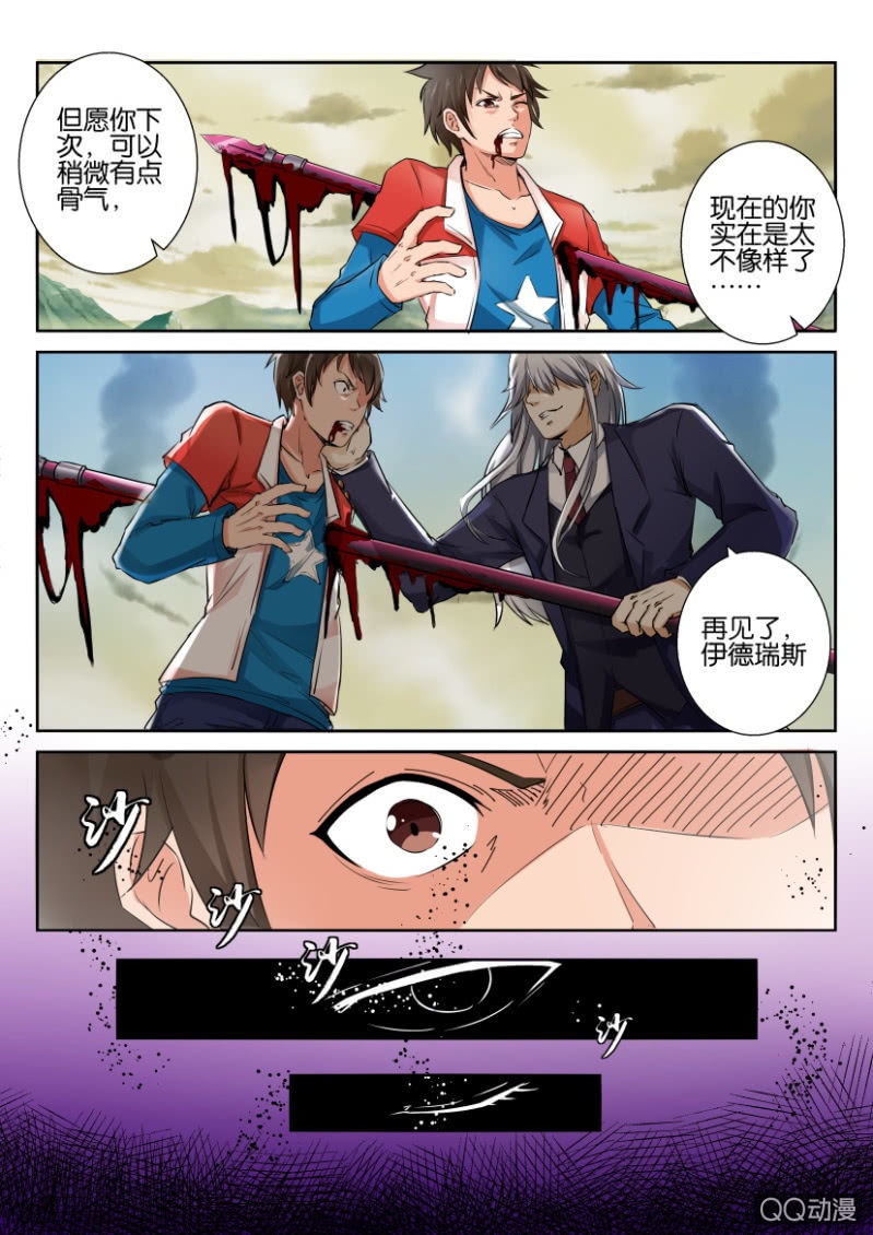 《寄星者》第六十九回 第9页