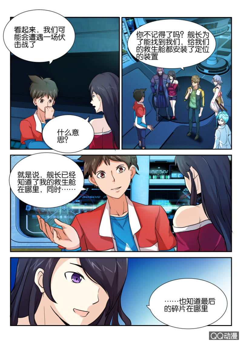 《寄星者》第七十二回 第10页
