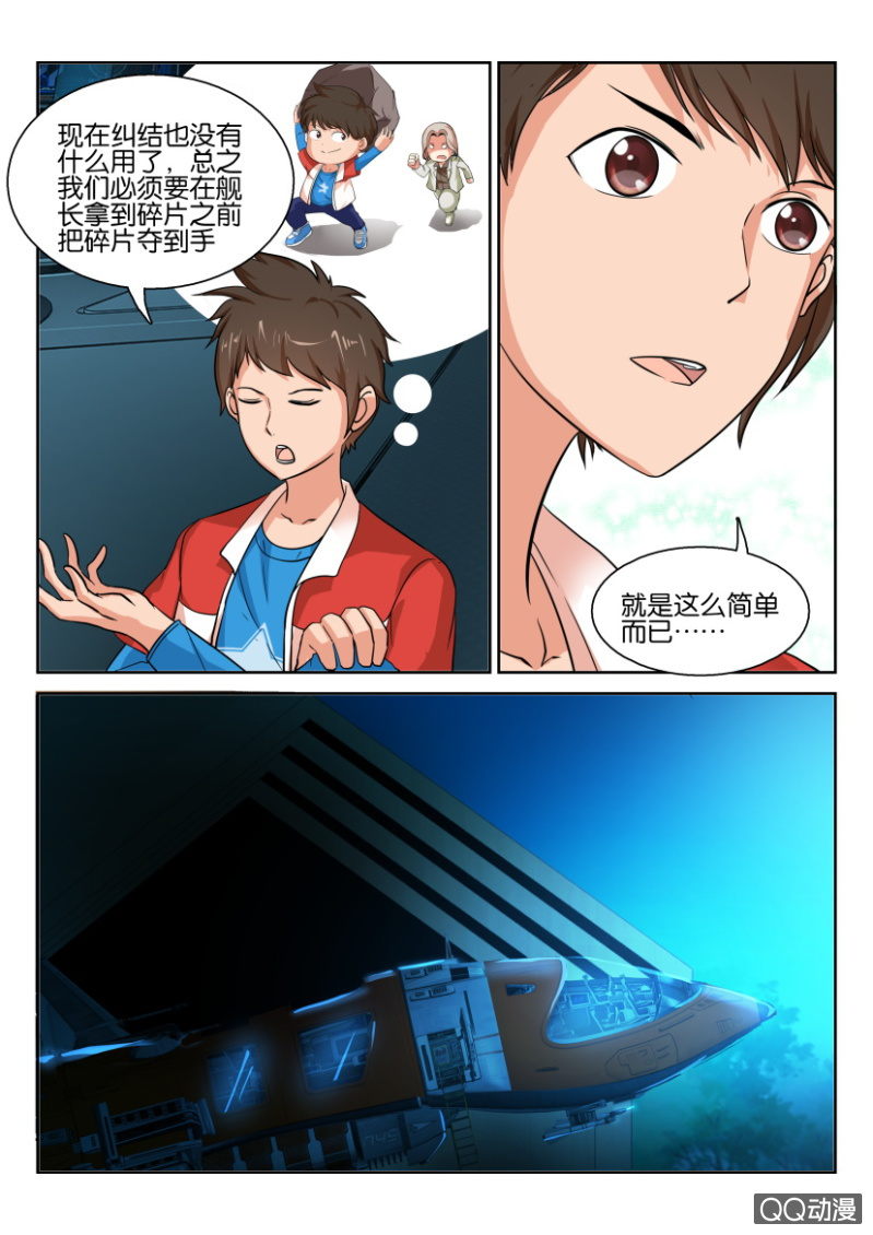 《寄星者》第七十二回 第11页