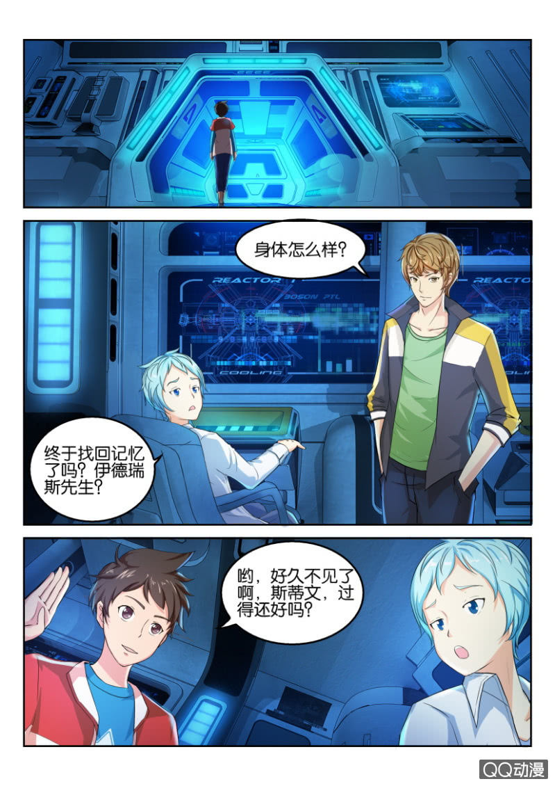 《寄星者》第七十二回 第1页