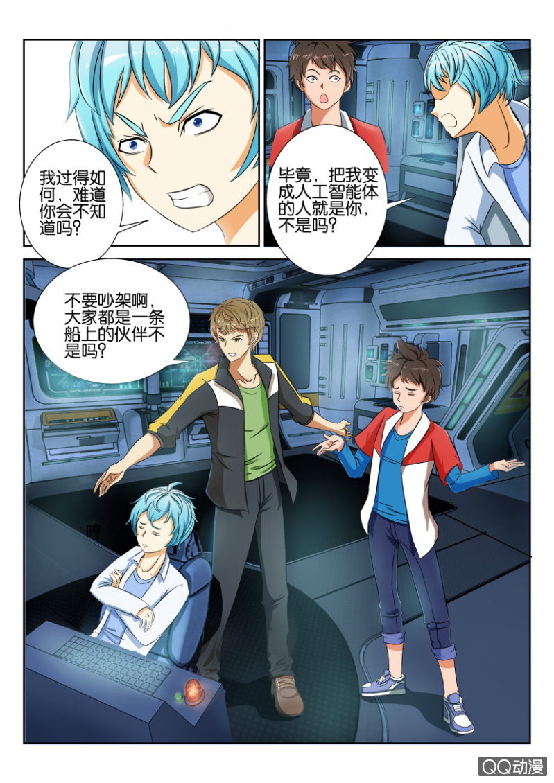 《寄星者》第七十二回 第2页