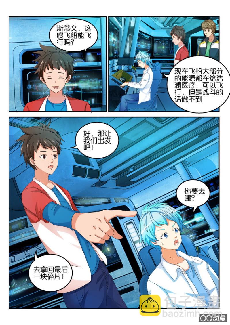 《寄星者》第七十二回 第3页