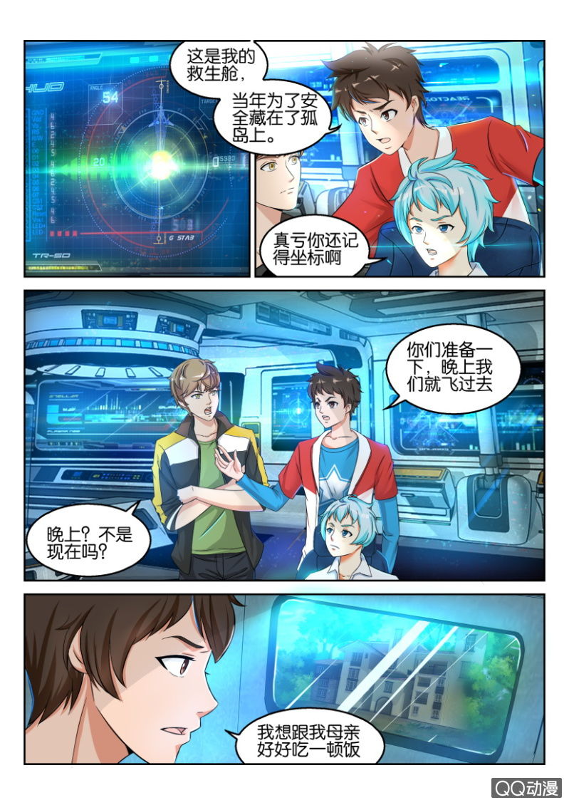 《寄星者》第七十二回 第5页