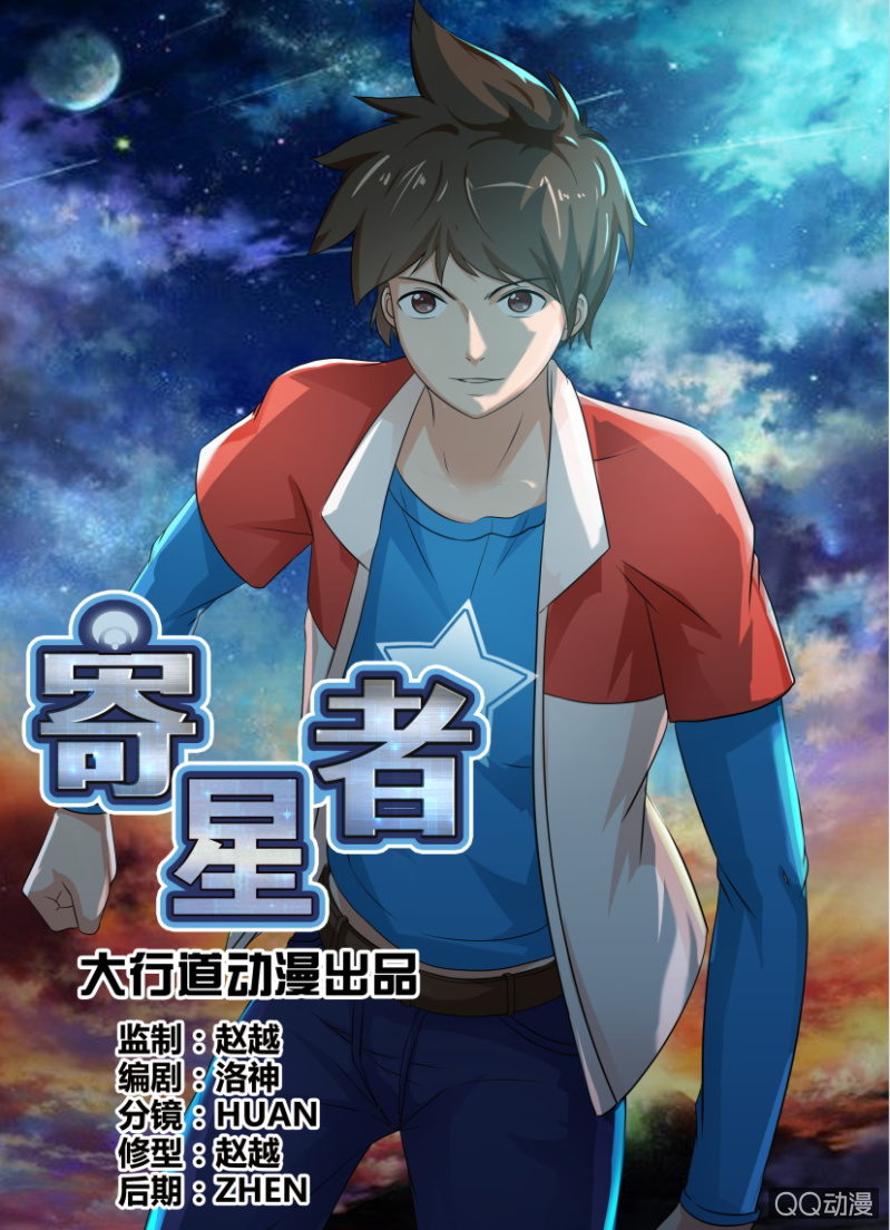 《寄星者》第七十二回 第6页