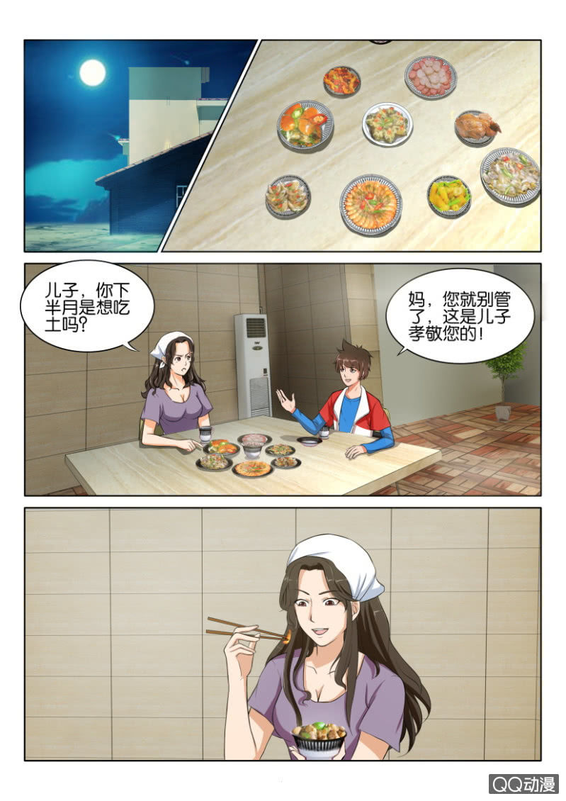 《寄星者》第七十二回 第7页