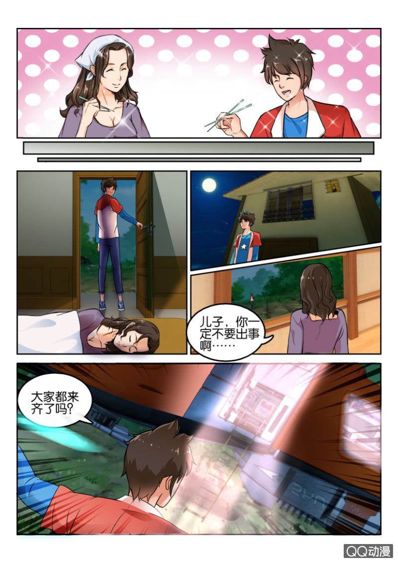 《寄星者》第七十二回 第8页
