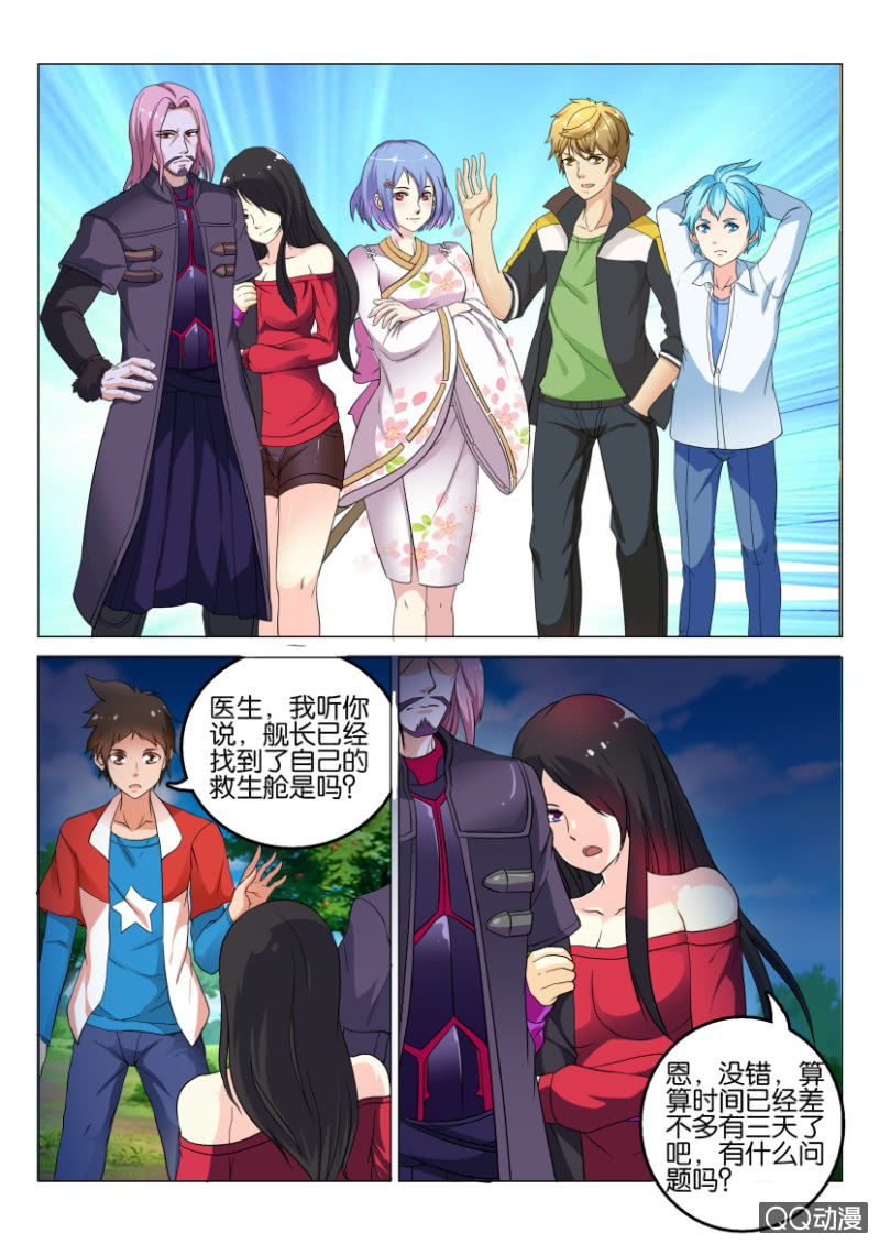 《寄星者》第七十二回 第9页