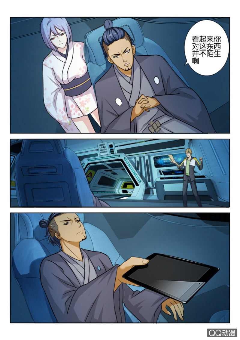 《寄星者》第七十回 第11页