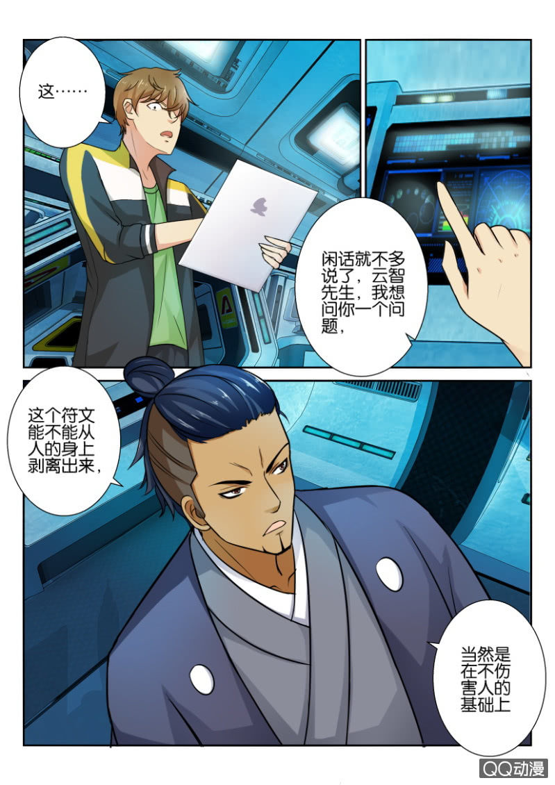 《寄星者》第七十回 第12页