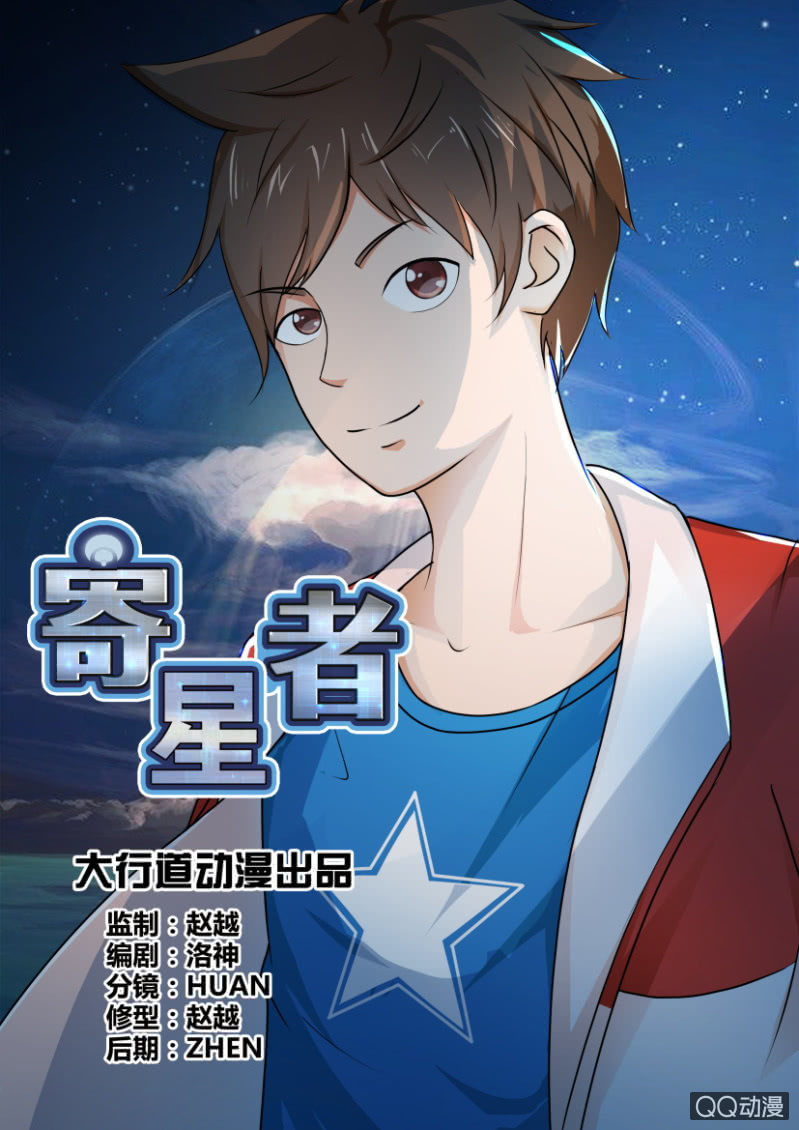 《寄星者》第七十回 第1页