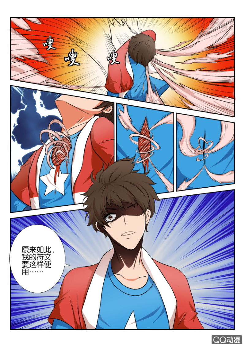 《寄星者》第七十回 第3页