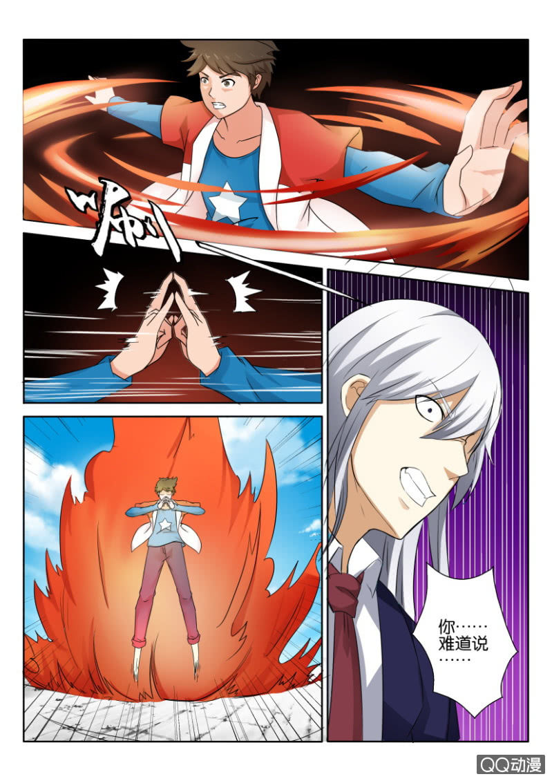 《寄星者》第七十回 第5页