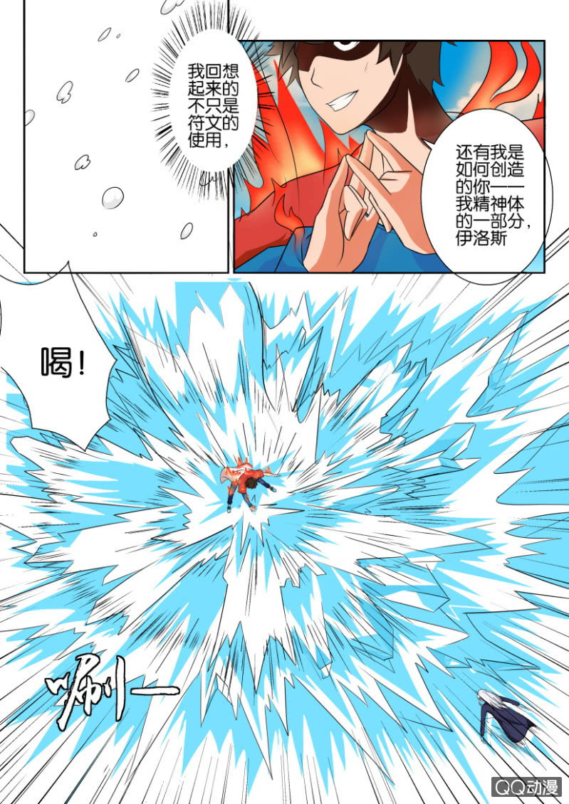 《寄星者》第七十回 第6页