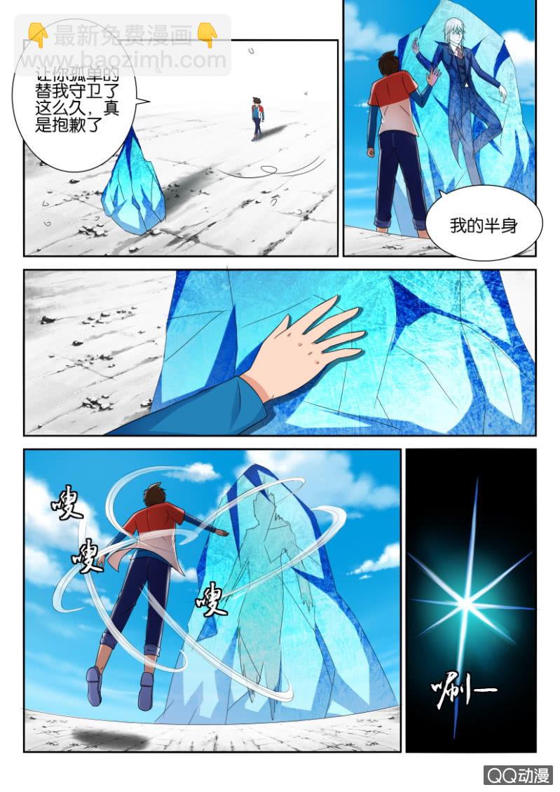 《寄星者》第七十回 第8页