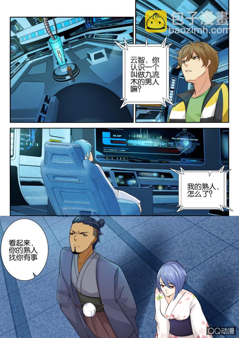 《寄星者》第七十回 第9页