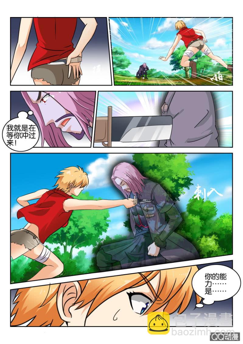 《寄星者》第七十六回 第11页