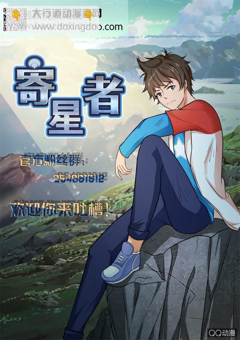 《寄星者》第七十六回 第13页