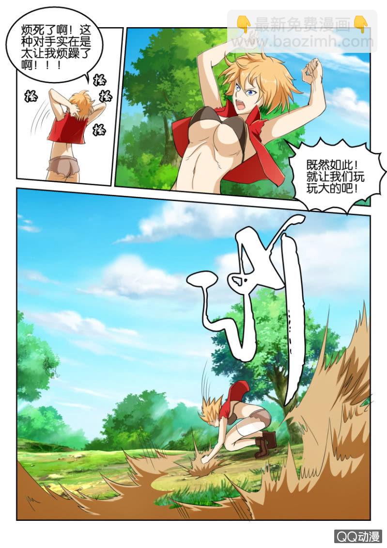 《寄星者》第七十六回 第3页