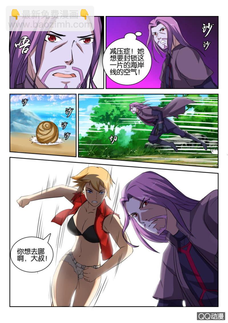 《寄星者》第七十六回 第5页