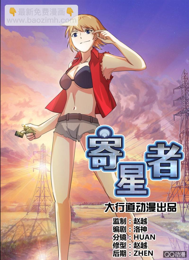《寄星者》第七十六回 第7页