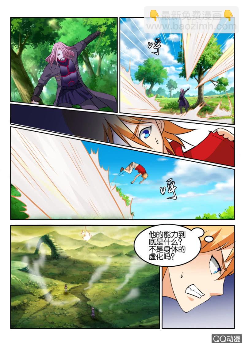 《寄星者》第七十六回 第9页